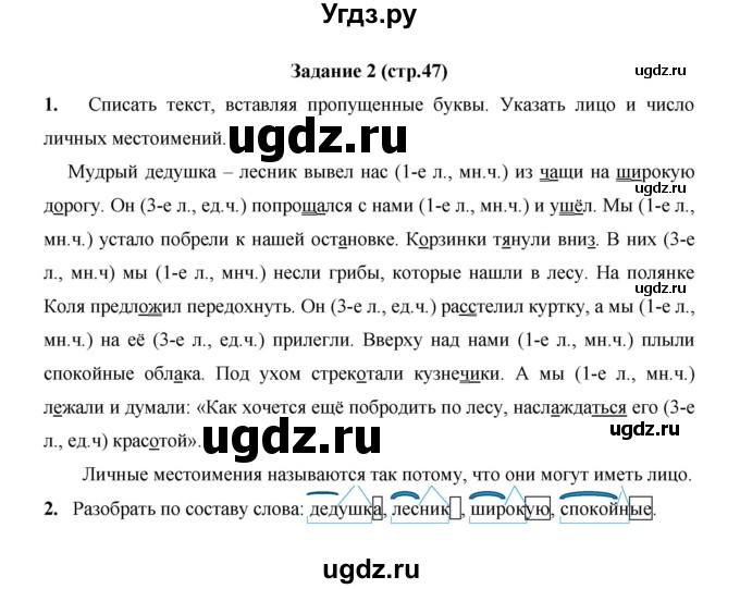 ГДЗ (Решебник) по русскому языку 4 класс Е.И. Матвеева / часть 2 (страница) / 47