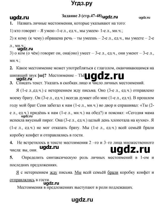 ГДЗ (Решебник) по русскому языку 4 класс Е.И. Матвеева / часть 2 (страница) / 47(продолжение 2)