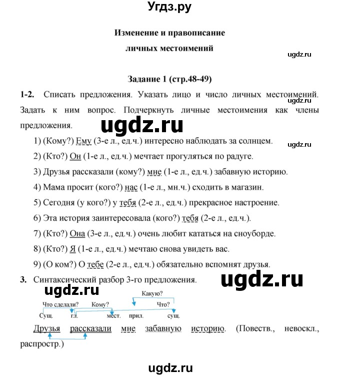 ГДЗ (Решебник) по русскому языку 4 класс Е.И. Матвеева / часть 2 (страница) / 48