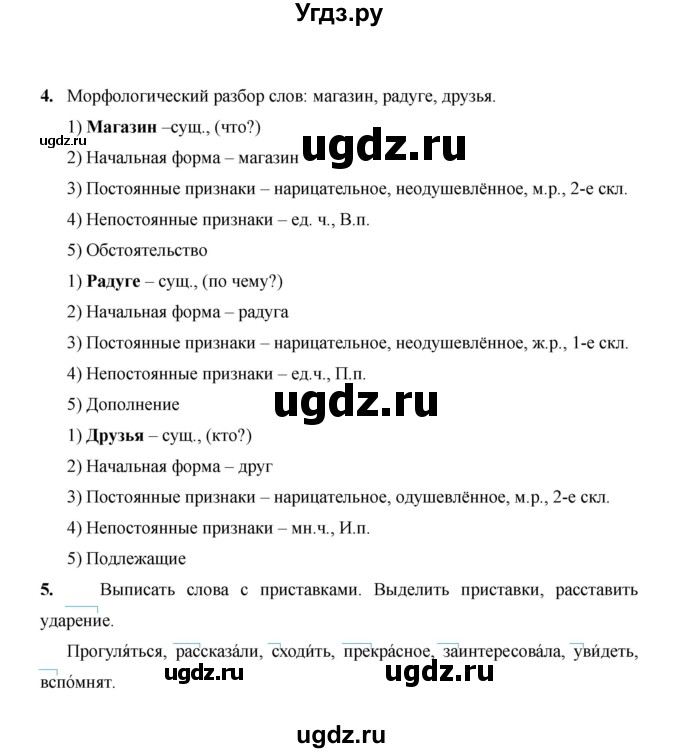 ГДЗ (Решебник) по русскому языку 4 класс Е.И. Матвеева / часть 2 (страница) / 48(продолжение 2)