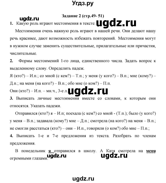 ГДЗ (Решебник) по русскому языку 4 класс Е.И. Матвеева / часть 2 (страница) / 49