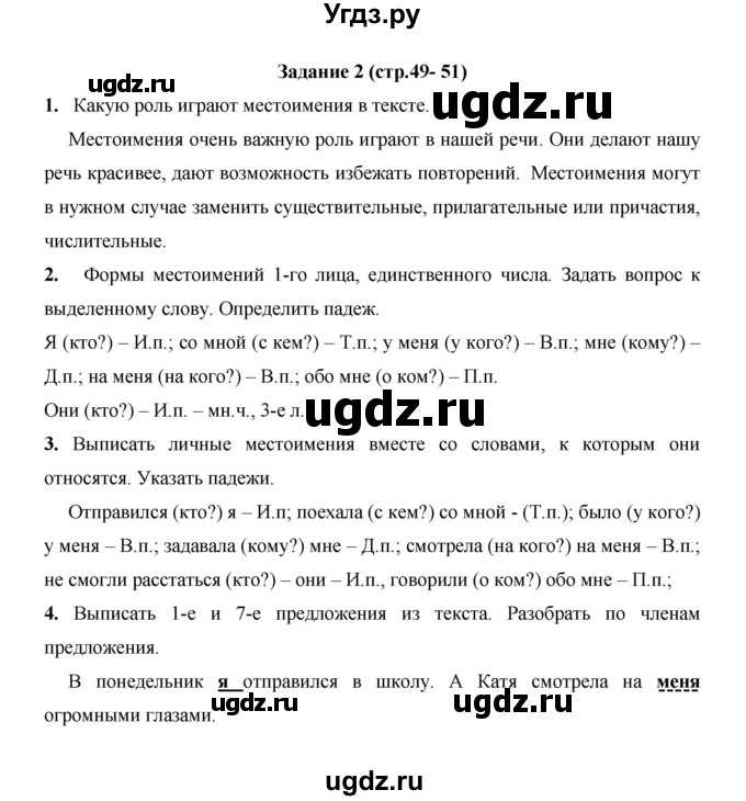 ГДЗ (Решебник) по русскому языку 4 класс Е.И. Матвеева / часть 2 (страница) / 49(продолжение 2)