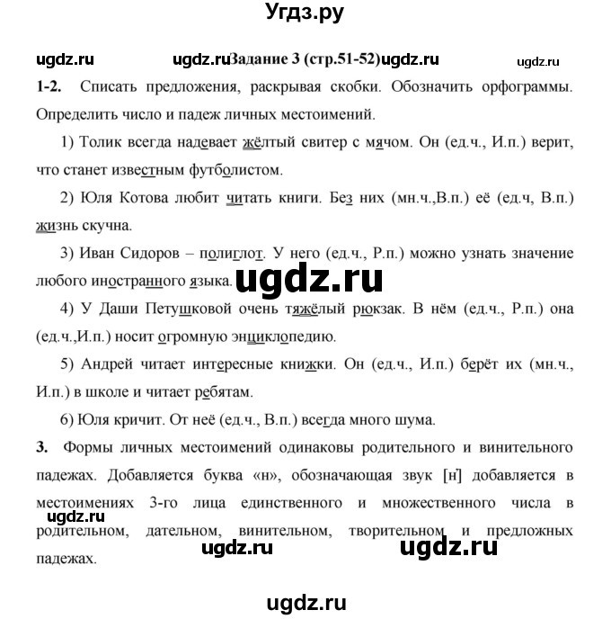 ГДЗ (Решебник) по русскому языку 4 класс Е.И. Матвеева / часть 2 (страница) / 51