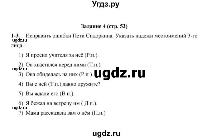ГДЗ (Решебник) по русскому языку 4 класс Е.И. Матвеева / часть 2 (страница) / 53