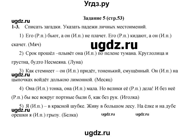 ГДЗ (Решебник) по русскому языку 4 класс Е.И. Матвеева / часть 2 (страница) / 53(продолжение 2)