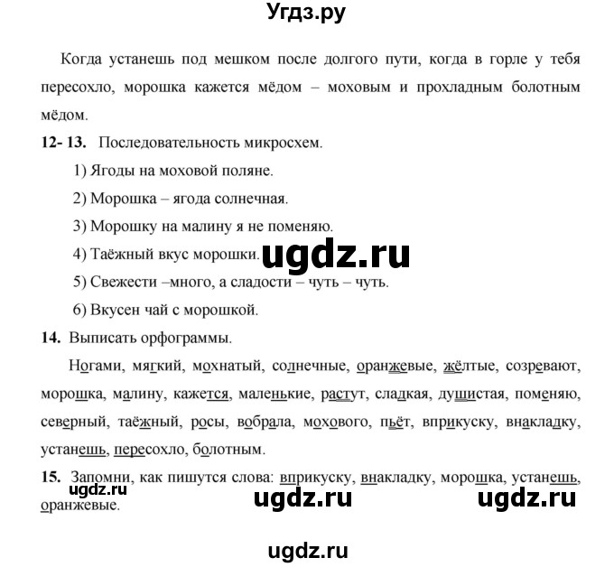 ГДЗ (Решебник) по русскому языку 4 класс Е.И. Матвеева / часть 2 (страница) / 54(продолжение 2)