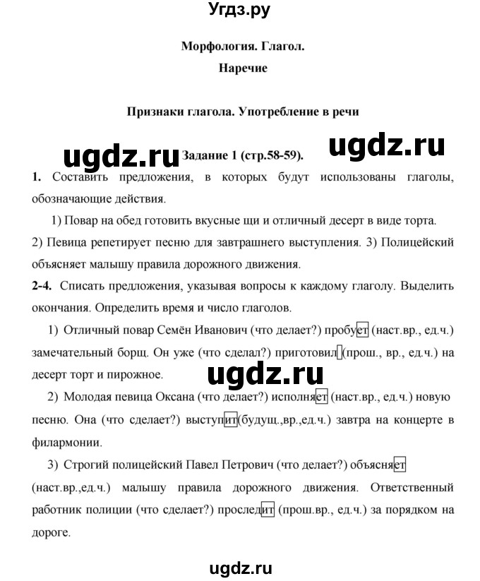 ГДЗ (Решебник) по русскому языку 4 класс Е.И. Матвеева / часть 2 (страница) / 58