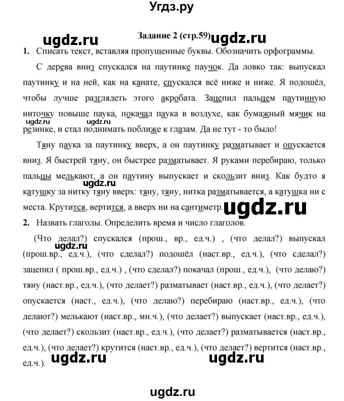 ГДЗ (Решебник) по русскому языку 4 класс Е.И. Матвеева / часть 2 (страница) / 59