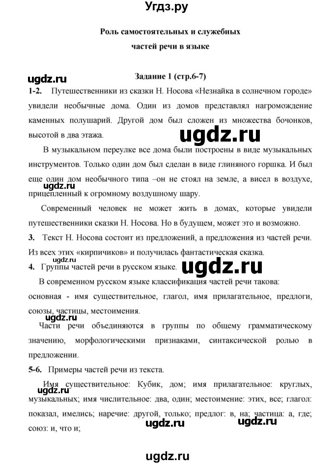 ГДЗ (Решебник) по русскому языку 4 класс Е.И. Матвеева / часть 2 (страница) / 6