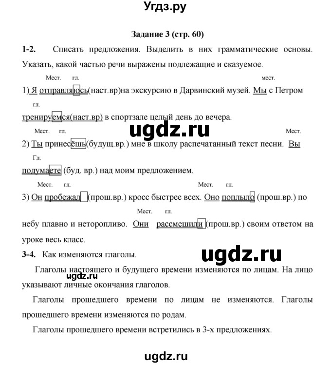 ГДЗ (Решебник) по русскому языку 4 класс Е.И. Матвеева / часть 2 (страница) / 60