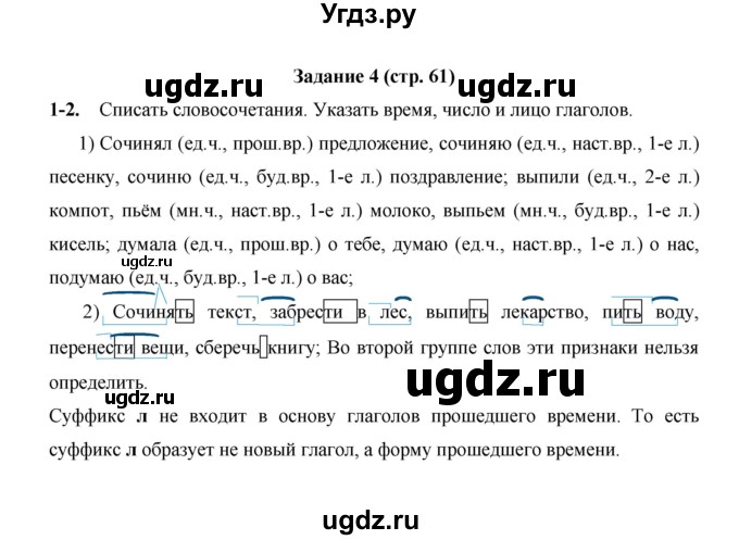 ГДЗ (Решебник) по русскому языку 4 класс Е.И. Матвеева / часть 2 (страница) / 61
