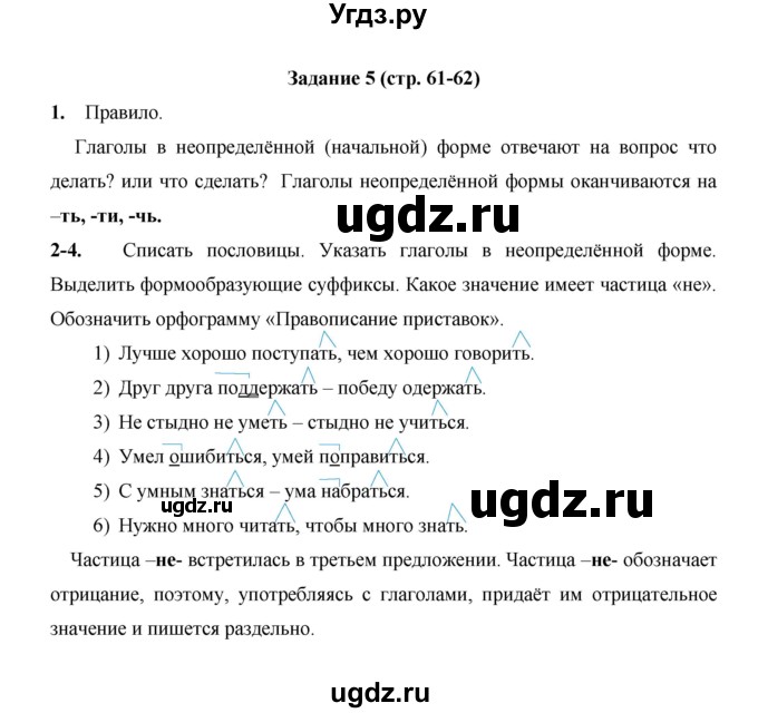 ГДЗ (Решебник) по русскому языку 4 класс Е.И. Матвеева / часть 2 (страница) / 61(продолжение 2)