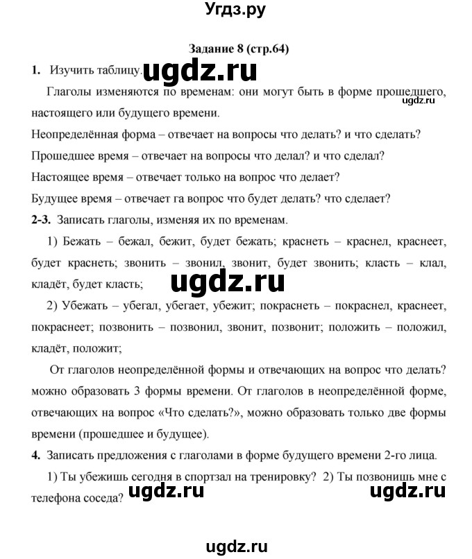 ГДЗ (Решебник) по русскому языку 4 класс Е.И. Матвеева / часть 2 (страница) / 64