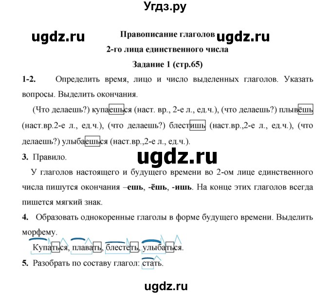 ГДЗ (Решебник) по русскому языку 4 класс Е.И. Матвеева / часть 2 (страница) / 65