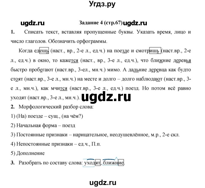 ГДЗ (Решебник) по русскому языку 4 класс Е.И. Матвеева / часть 2 (страница) / 67