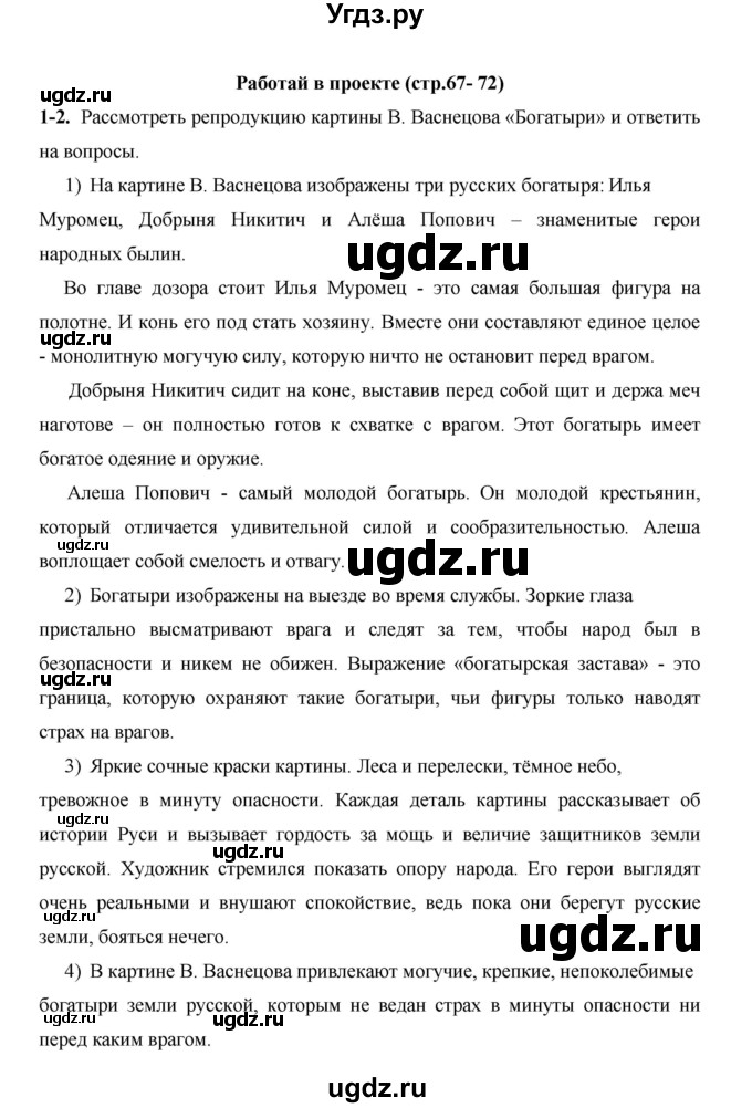 ГДЗ (Решебник) по русскому языку 4 класс Е.И. Матвеева / часть 2 (страница) / 67(продолжение 2)