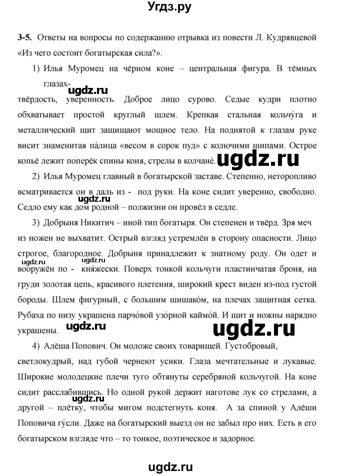 ГДЗ (Решебник) по русскому языку 4 класс Е.И. Матвеева / часть 2 (страница) / 67(продолжение 3)