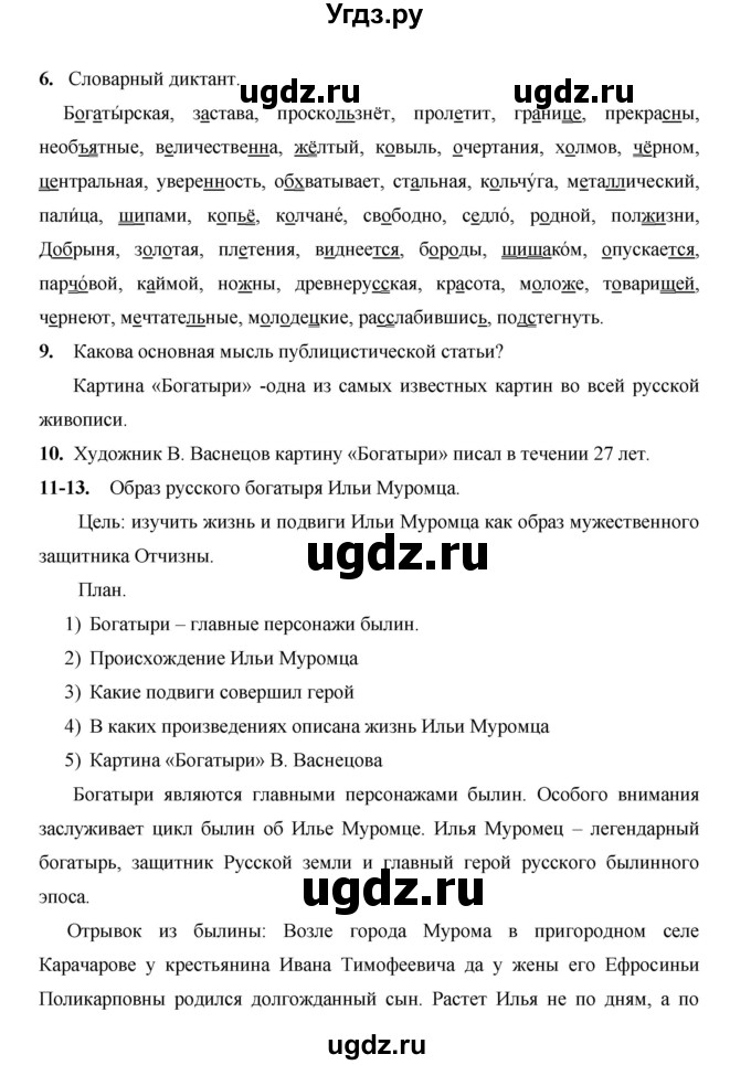 ГДЗ (Решебник) по русскому языку 4 класс Е.И. Матвеева / часть 2 (страница) / 67(продолжение 4)