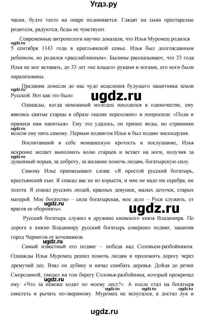 ГДЗ (Решебник) по русскому языку 4 класс Е.И. Матвеева / часть 2 (страница) / 67(продолжение 5)