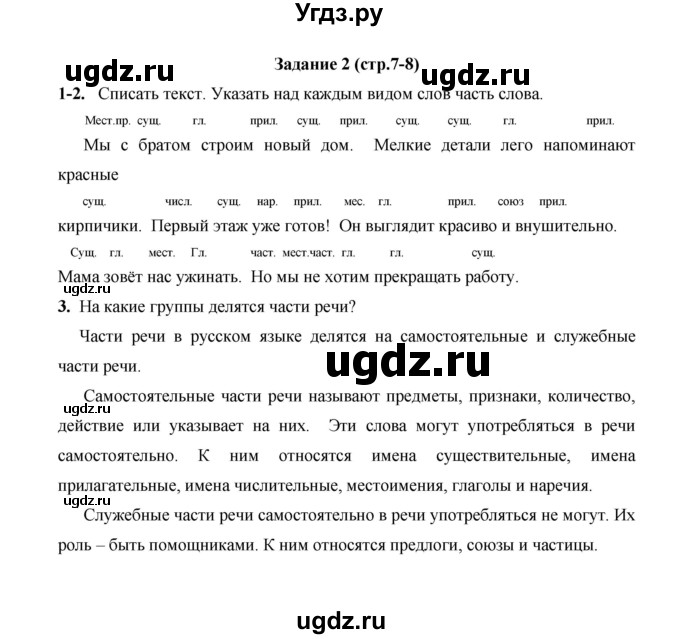 ГДЗ (Решебник) по русскому языку 4 класс Е.И. Матвеева / часть 2 (страница) / 7