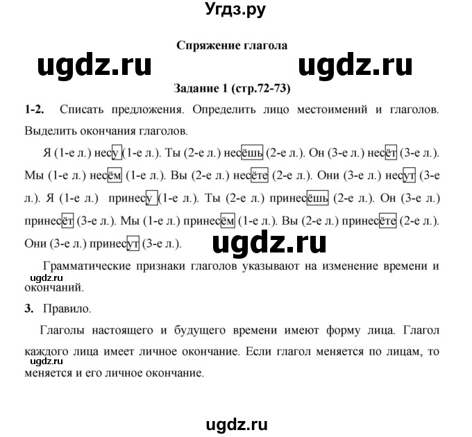 ГДЗ (Решебник) по русскому языку 4 класс Е.И. Матвеева / часть 2 (страница) / 72