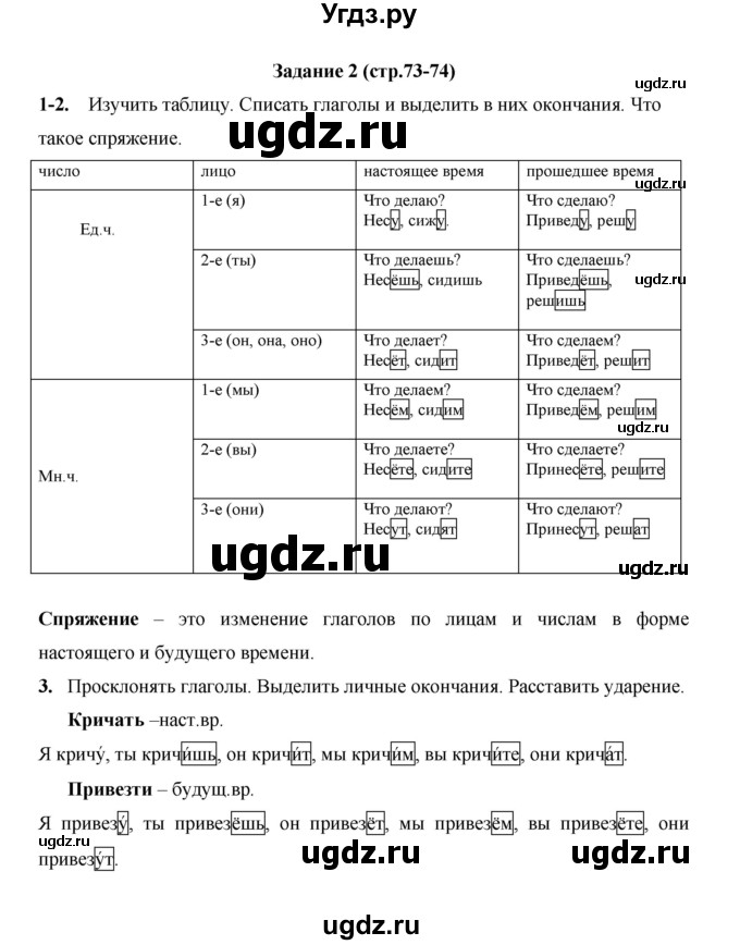 ГДЗ (Решебник) по русскому языку 4 класс Е.И. Матвеева / часть 2 (страница) / 73
