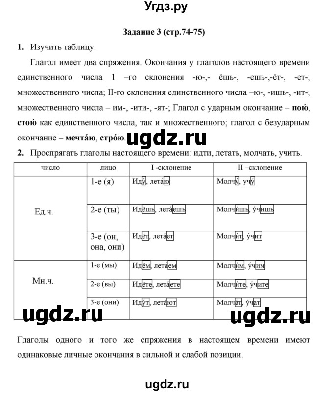 ГДЗ (Решебник) по русскому языку 4 класс Е.И. Матвеева / часть 2 (страница) / 74