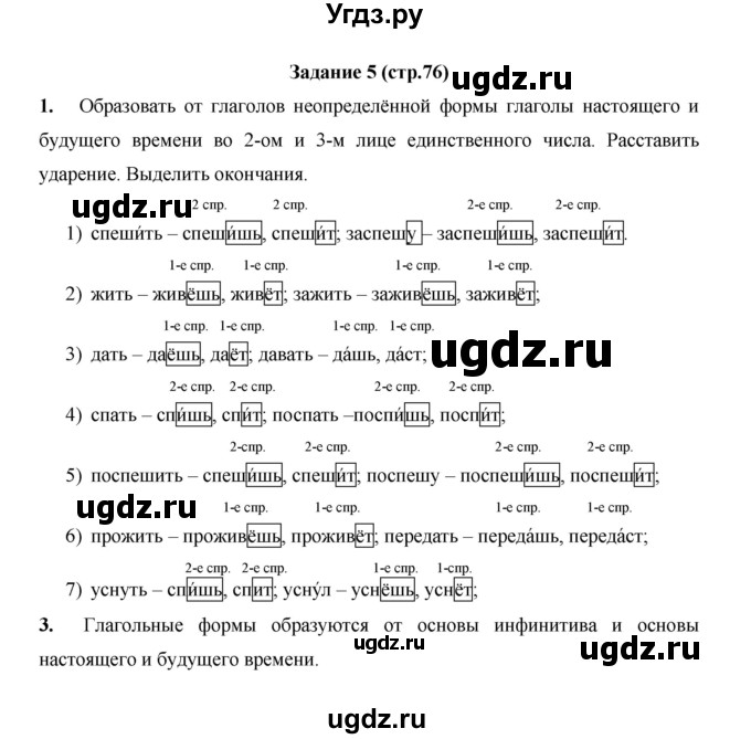 ГДЗ (Решебник) по русскому языку 4 класс Е.И. Матвеева / часть 2 (страница) / 76