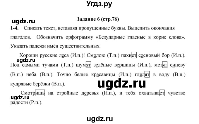 ГДЗ (Решебник) по русскому языку 4 класс Е.И. Матвеева / часть 2 (страница) / 76(продолжение 2)