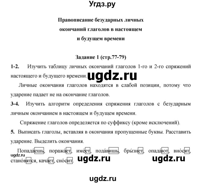 ГДЗ (Решебник) по русскому языку 4 класс Е.И. Матвеева / часть 2 (страница) / 77
