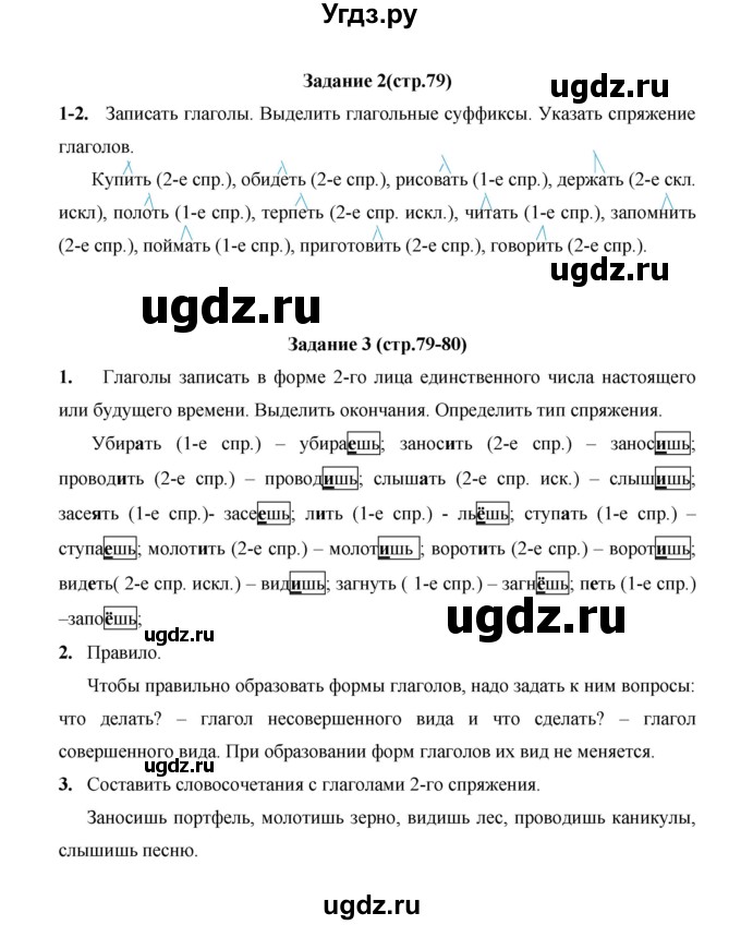 ГДЗ (Решебник) по русскому языку 4 класс Е.И. Матвеева / часть 2 (страница) / 79