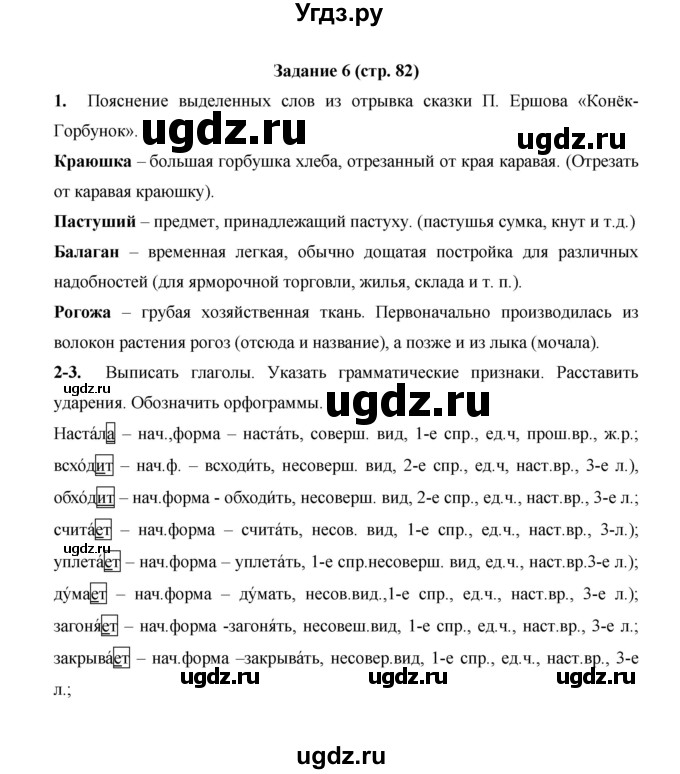 ГДЗ (Решебник) по русскому языку 4 класс Е.И. Матвеева / часть 2 (страница) / 82