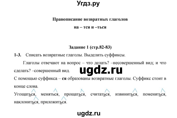 ГДЗ (Решебник) по русскому языку 4 класс Е.И. Матвеева / часть 2 (страница) / 82(продолжение 2)