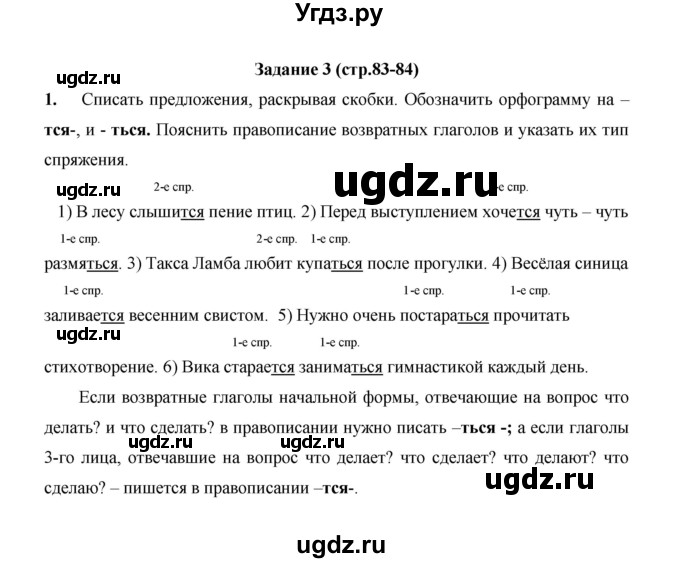ГДЗ (Решебник) по русскому языку 4 класс Е.И. Матвеева / часть 2 (страница) / 83(продолжение 2)