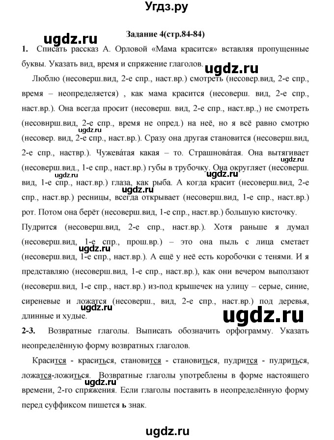 ГДЗ (Решебник) по русскому языку 4 класс Е.И. Матвеева / часть 2 (страница) / 84