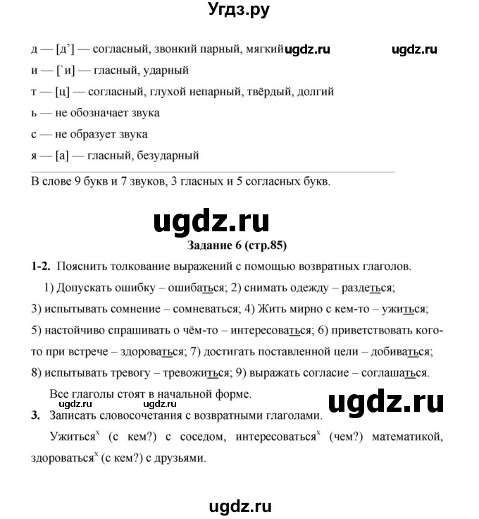 ГДЗ (Решебник) по русскому языку 4 класс Е.И. Матвеева / часть 2 (страница) / 85(продолжение 2)