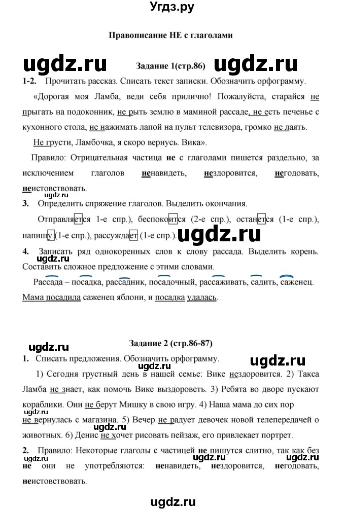 ГДЗ (Решебник) по русскому языку 4 класс Е.И. Матвеева / часть 2 (страница) / 86