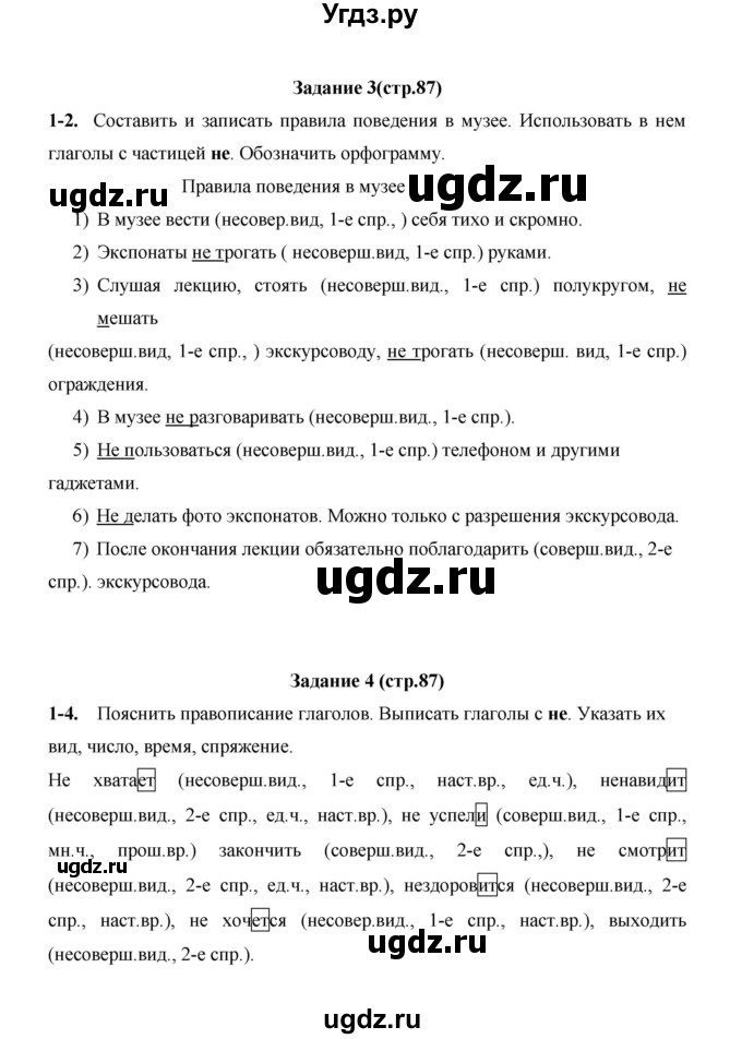 ГДЗ (Решебник) по русскому языку 4 класс Е.И. Матвеева / часть 2 (страница) / 87
