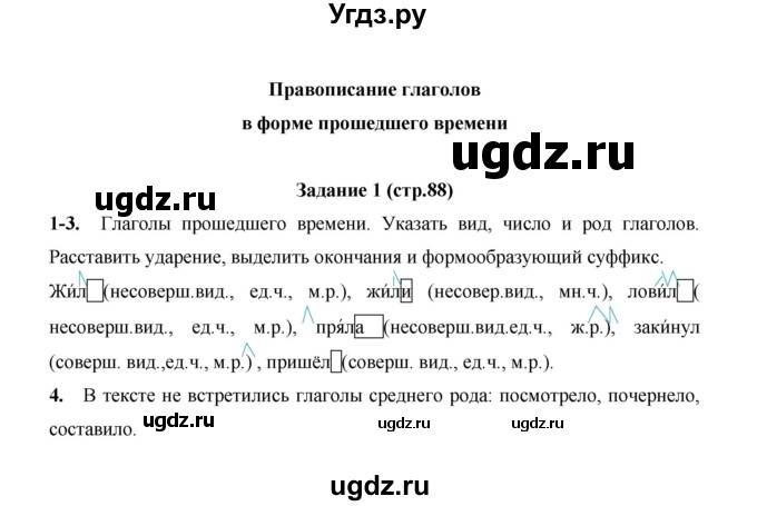 ГДЗ (Решебник) по русскому языку 4 класс Е.И. Матвеева / часть 2 (страница) / 88