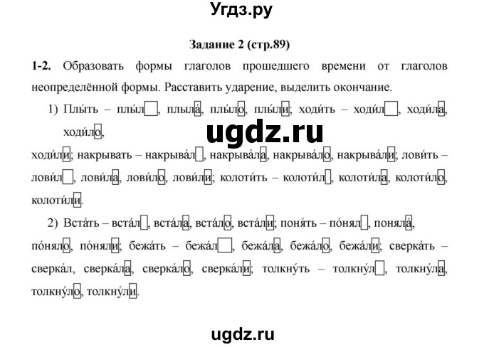 ГДЗ (Решебник) по русскому языку 4 класс Е.И. Матвеева / часть 2 (страница) / 89