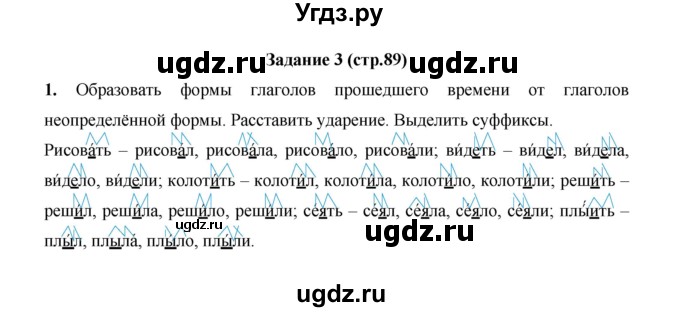 ГДЗ (Решебник) по русскому языку 4 класс Е.И. Матвеева / часть 2 (страница) / 89(продолжение 2)