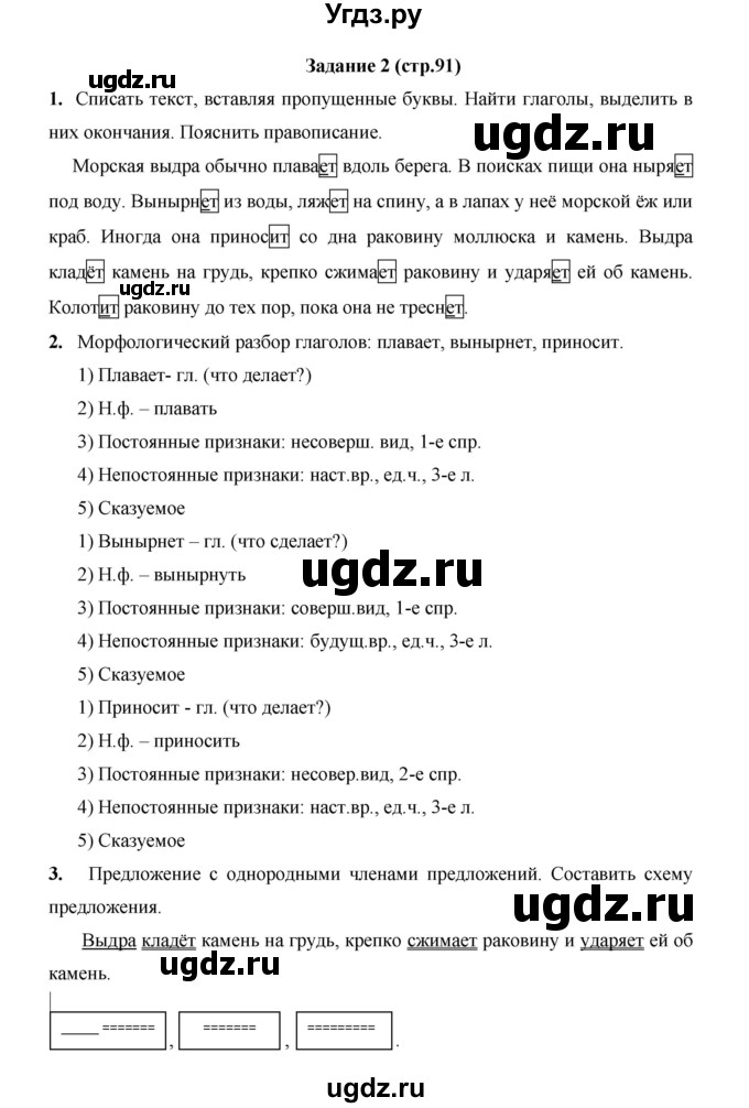 ГДЗ (Решебник) по русскому языку 4 класс Е.И. Матвеева / часть 2 (страница) / 91