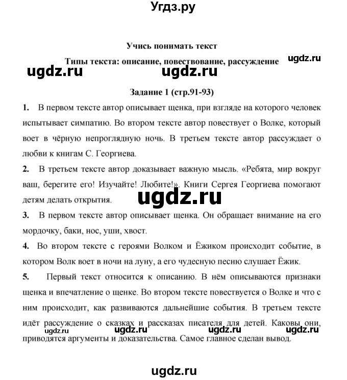 ГДЗ (Решебник) по русскому языку 4 класс Е.И. Матвеева / часть 2 (страница) / 91(продолжение 2)