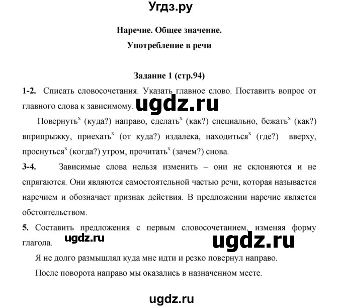 ГДЗ (Решебник) по русскому языку 4 класс Е.И. Матвеева / часть 2 (страница) / 94