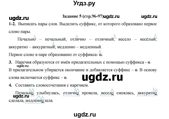 ГДЗ (Решебник) по русскому языку 4 класс Е.И. Матвеева / часть 2 (страница) / 96(продолжение 2)