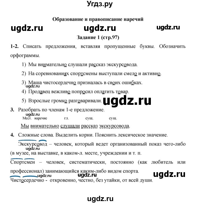 ГДЗ (Решебник) по русскому языку 4 класс Е.И. Матвеева / часть 2 (страница) / 97