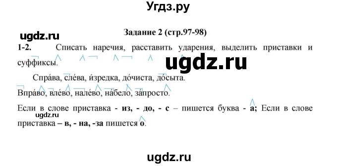 ГДЗ (Решебник) по русскому языку 4 класс Е.И. Матвеева / часть 2 (страница) / 97(продолжение 2)