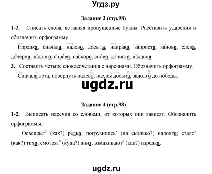 ГДЗ (Решебник) по русскому языку 4 класс Е.И. Матвеева / часть 2 (страница) / 98