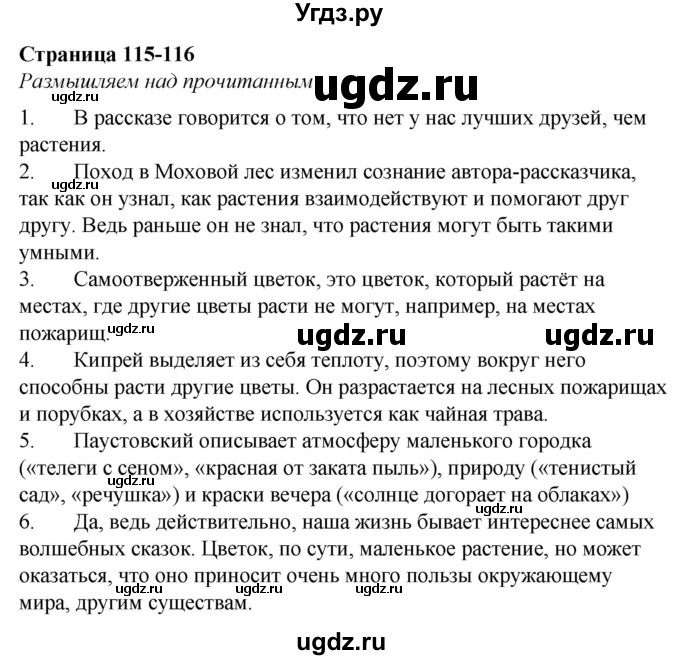 ГДЗ (Решебник) по литературе 6 класс О.М. Александрова / страница / 115