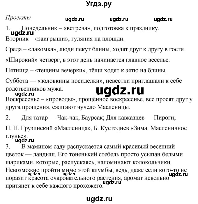 ГДЗ (Решебник) по литературе 6 класс О.М. Александрова / страница / 124(продолжение 2)
